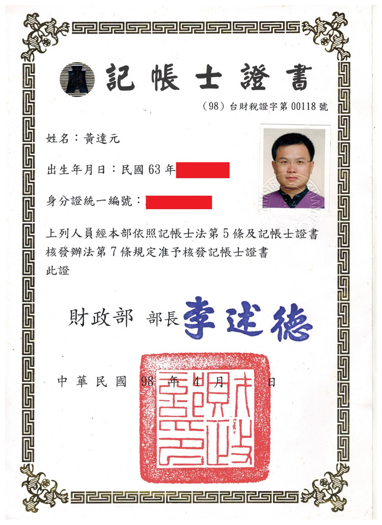 記帳士證書